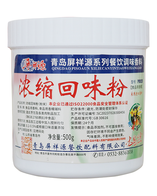 浓缩回味粉-500g/桶